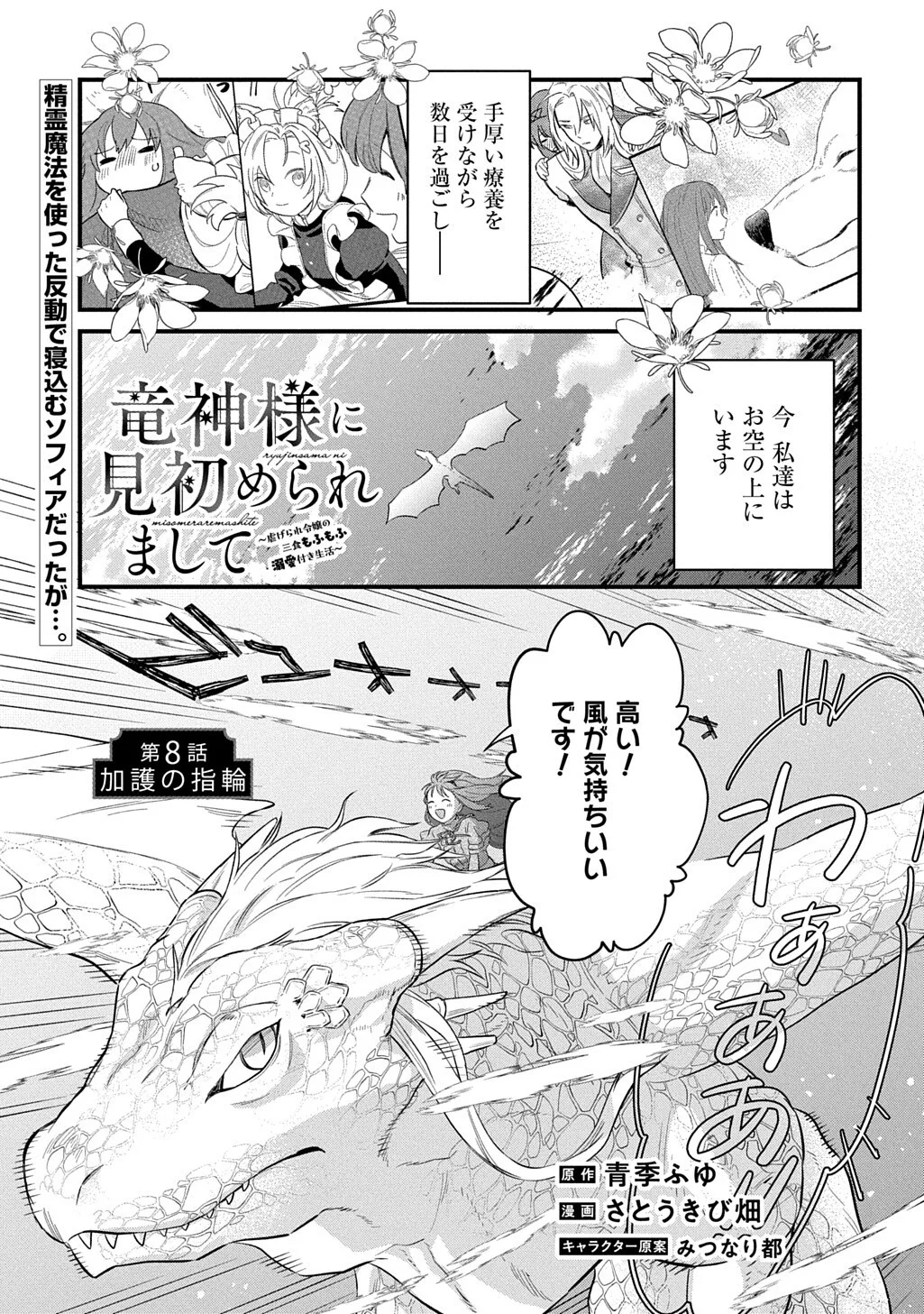 RYUUJIN-SAMA NI MIHADOMERAREMASHITE: SHIITAGERARE REIJOU NO SANSHOKU MOFU MOFU DEKI AI TSUKI SEIKATSU Chapter 8 page 1 - nihonkuni.com