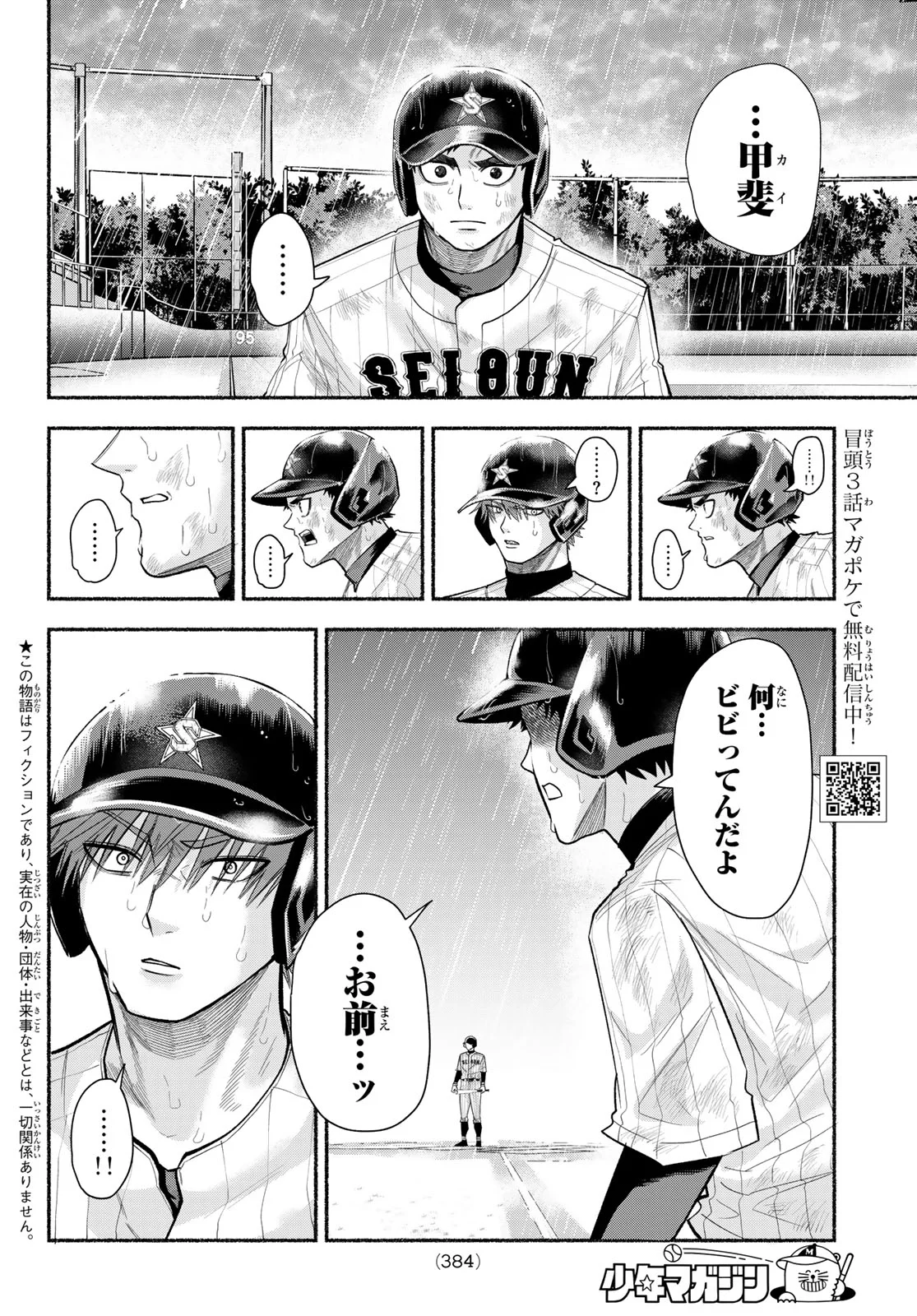 SURUGA METEOR Chap 69 - Pic 2
