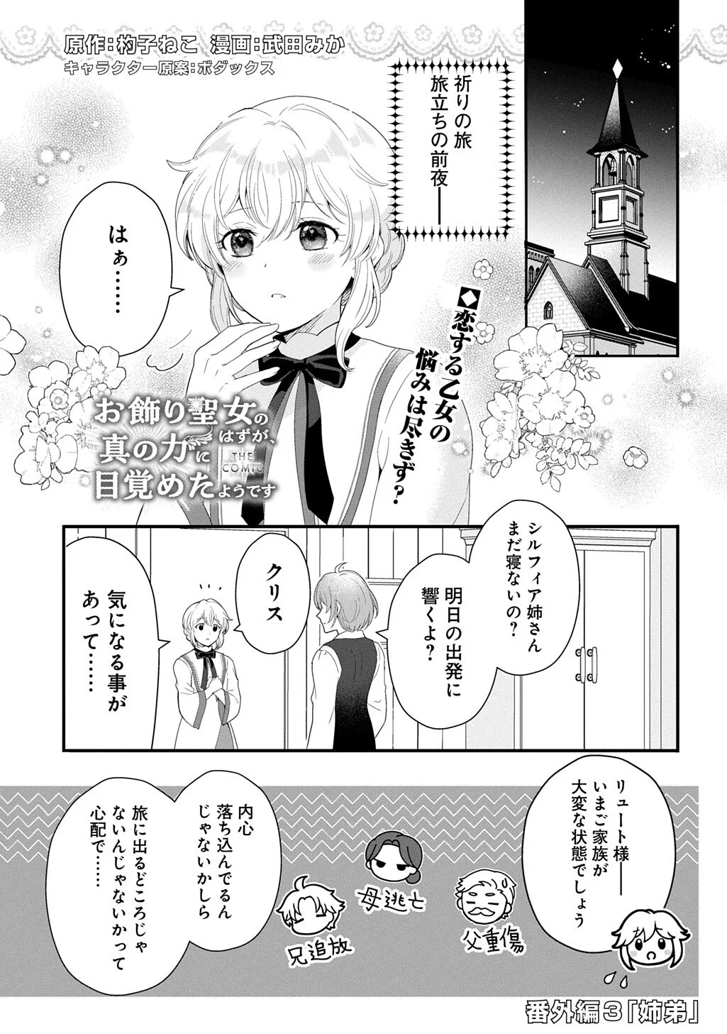 OKAZARI SEIJO NO HAZU GA, SHIN NO CHIKARA NI MEZAMETA YOU DESU Chapter 17 - Page 18