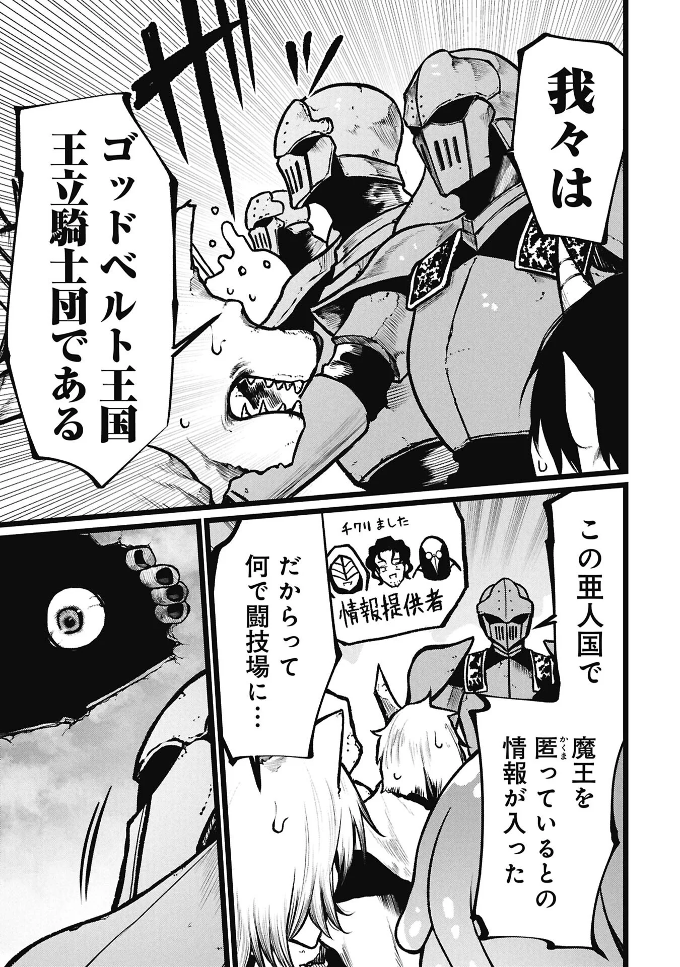 TSUI KATSU YUUSHA Chapter 28.1 - Page 5