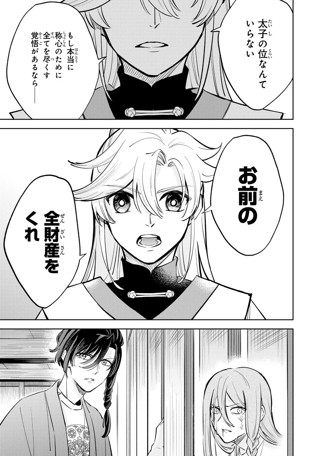 OUCHOU MUSOU ~GENDAI CHISHIKI DE TOU NO OUJI NI TENSEI SHITARA, KUNI GA RICHI NI NARIMASHITA~ RAW Chapter 9.1 page 13 - nihonkuni.com