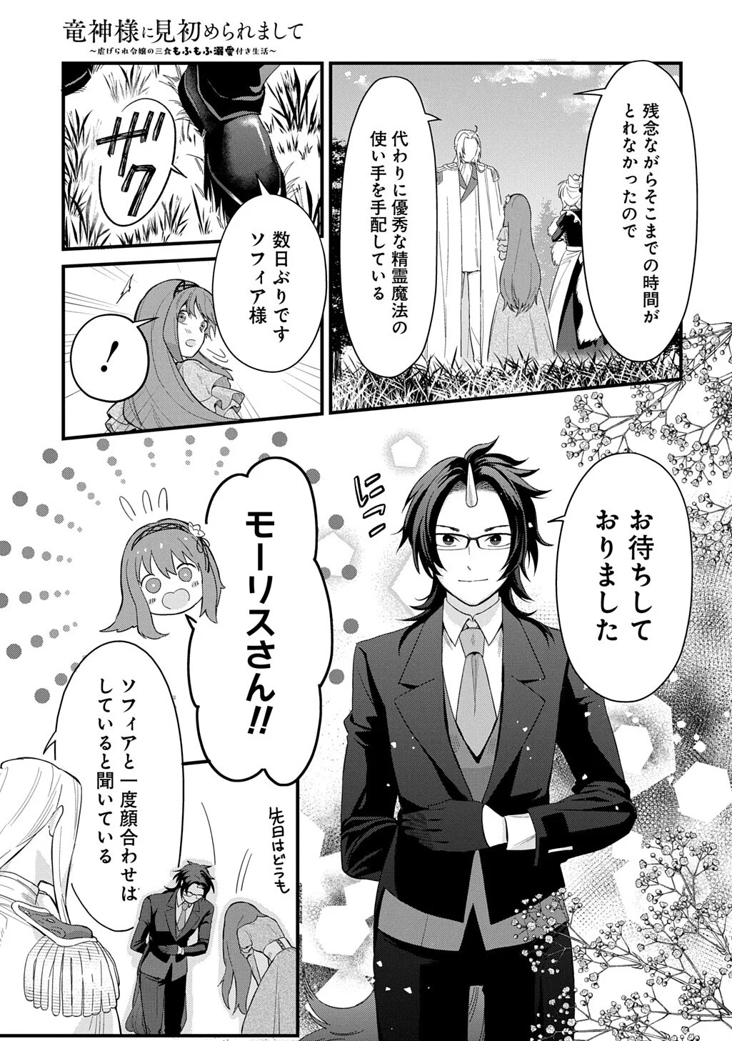 RYUUJIN-SAMA NI MIHADOMERAREMASHITE: SHIITAGERARE REIJOU NO SANSHOKU MOFU MOFU DEKI AI TSUKI SEIKATSU Chapter 8 page 5 - nihonkuni.com