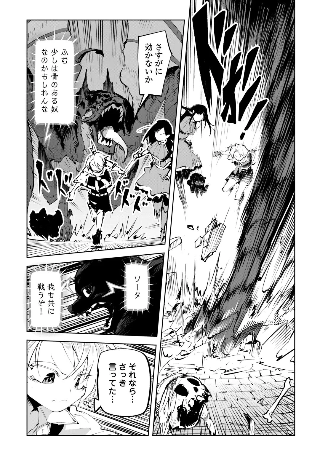 HIROTTA KOINU GA CERBERUS DESHITA: JITSU WA KODAI MAHOU NO TSUUKAITE DATTA SHOUNEN, HONKI DASU TO KOWAI(?) AIKENN TO TANOSHIKU KURASHIMASU Chapter 4 page 8 - nihonkuni.com