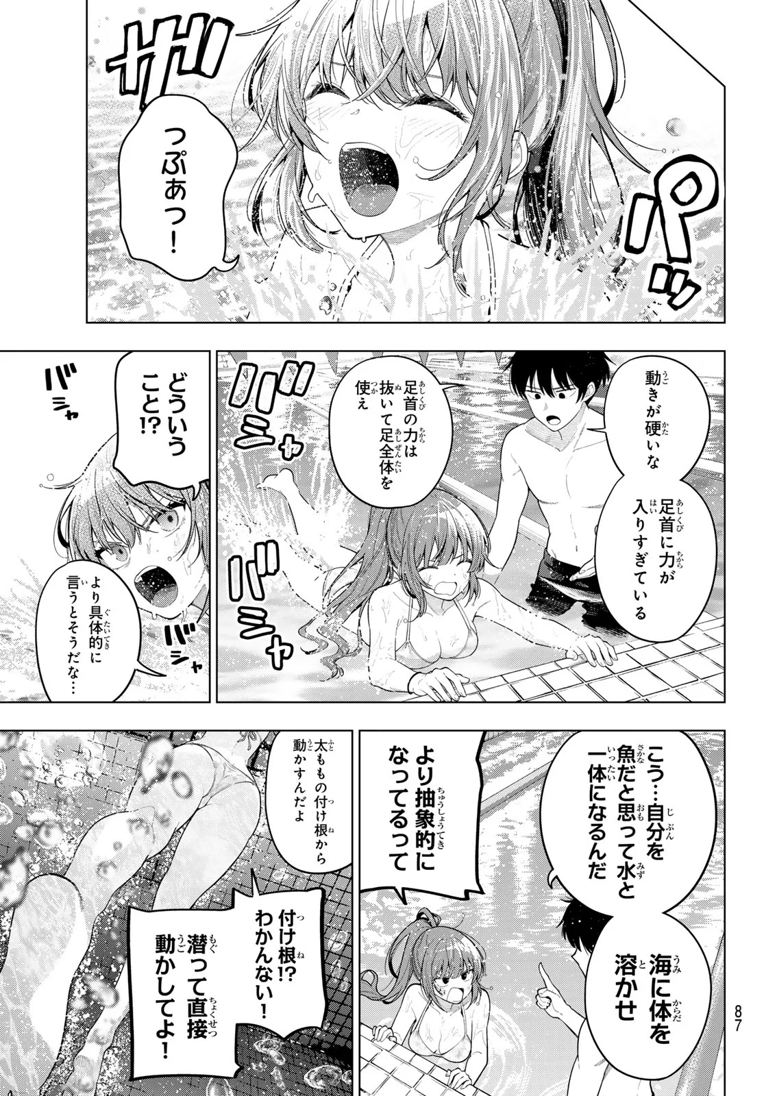 MAYONAKA HEART TUNE Chapter 124 page 5 - nihonkuni.com