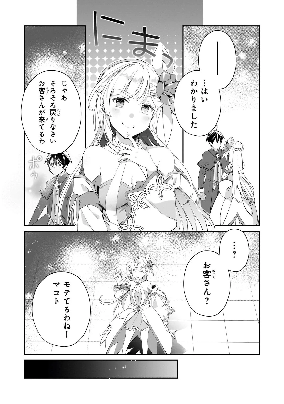 SHINJA ZERO NO MEGAMI-SAMA TO HAJIMERU ISEKAI KOURYAKU - RAW Chapter 55.2 page 5 - nihonkuni.com