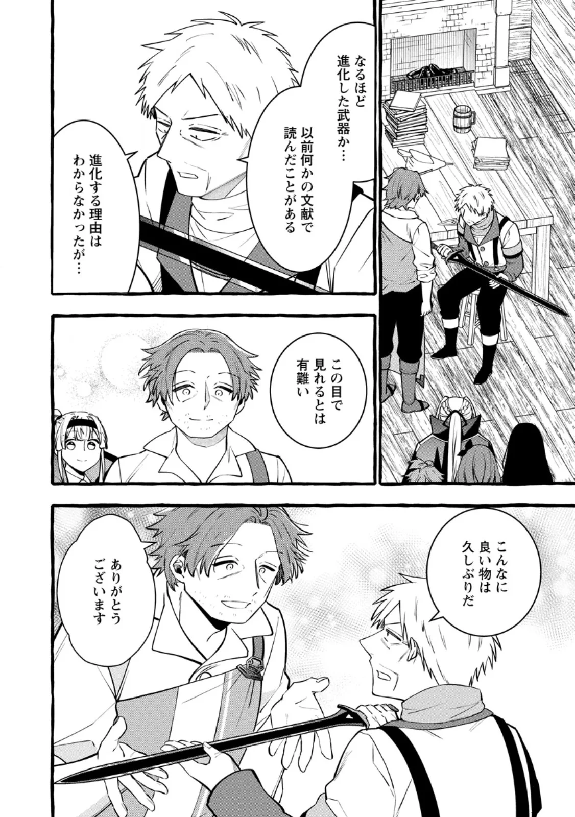 TSUIHO SARETA OSSAN TANYA SHI, NAZE KA DENSETSU NO DAIMEIKO NI NARU MUKASHI OMOCHA NO BUKI WO TSUKUTTEAGETA KODOMO TACHI GA ZENIN EIYU NI NATTEITA Chapter 25.2 page 10 - nihonkuni.com