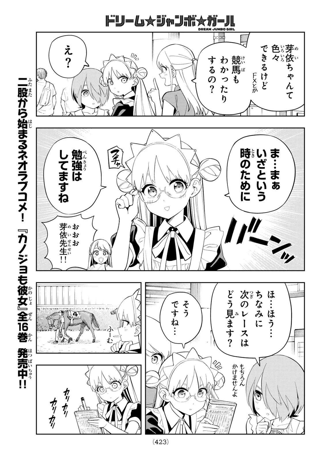 DREAM☆JUMBO☆GIRL Chapter 51 - Page 11
