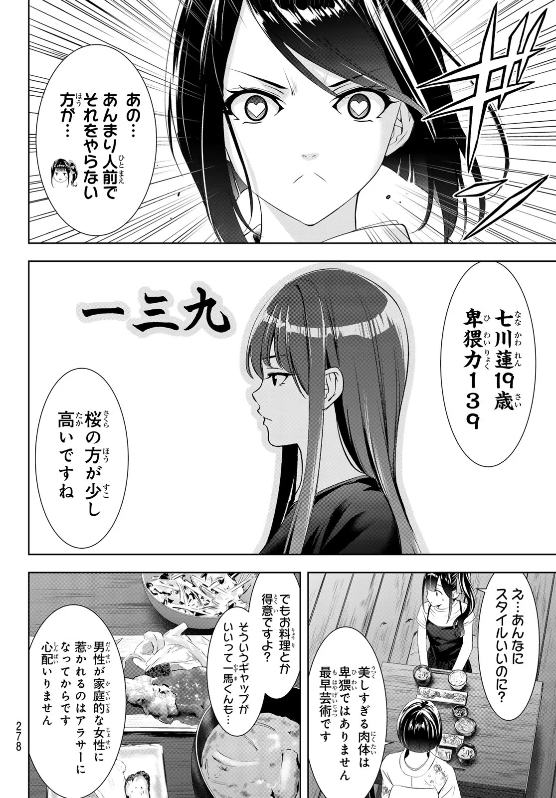 ANO SHIMA NO UMINESOU Chap 26 - Pic 6