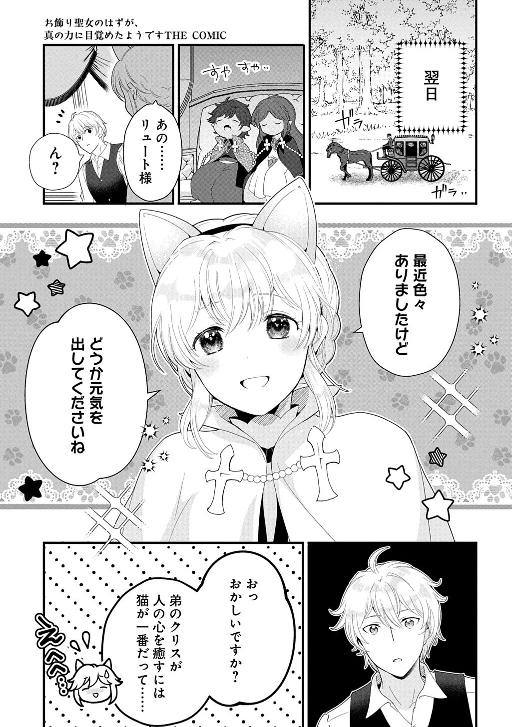 OKAZARI SEIJO NO HAZU GA, SHIN NO CHIKARA NI MEZAMETA YOU DESU Chapter 17 - Page 20