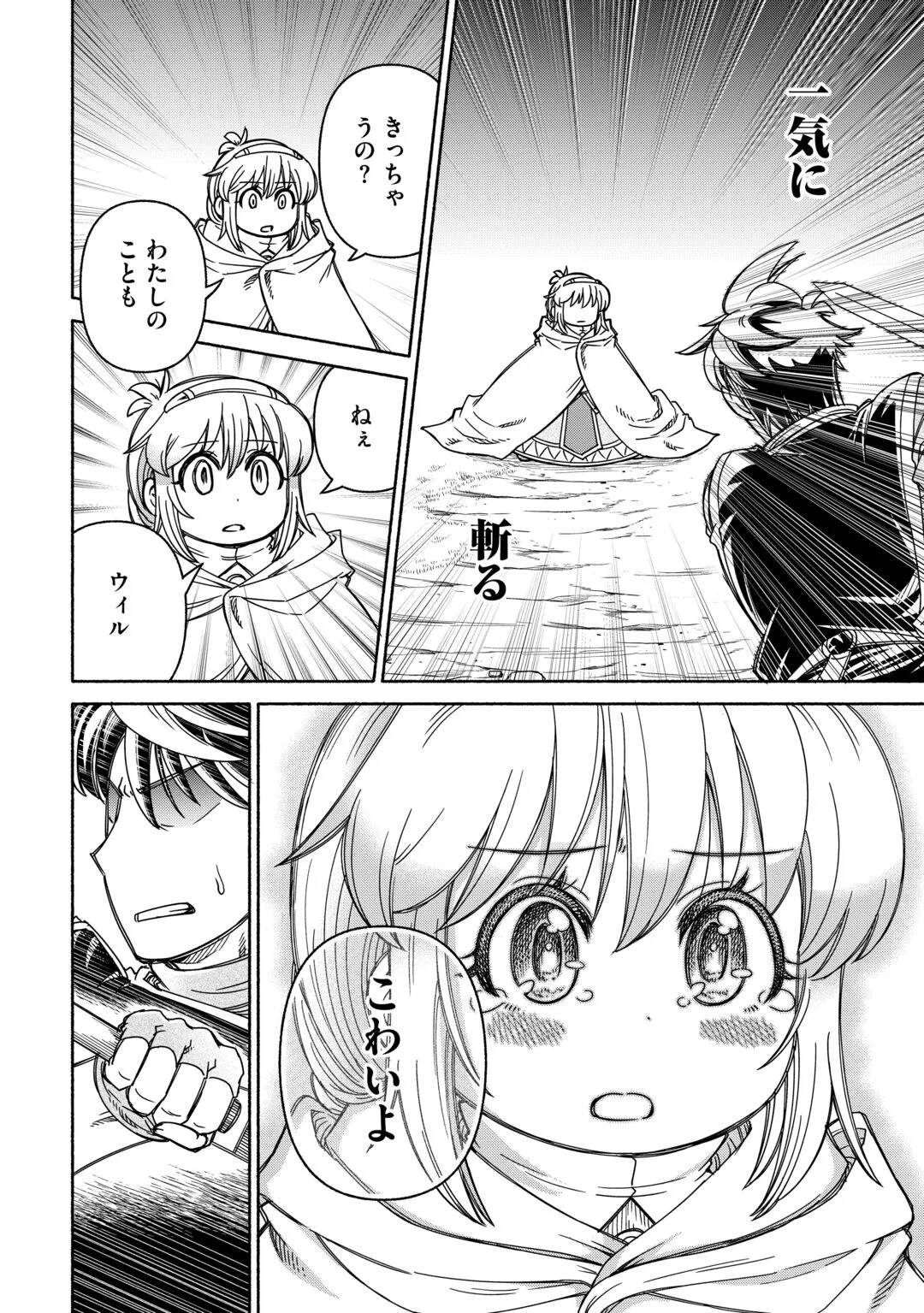 TABISURU HIMESAMA TO NEGAI NO SEIKEN - RAW Chapter 7 - Page 2