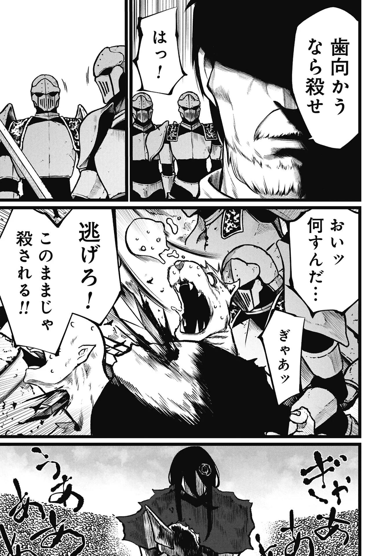 TSUI KATSU YUUSHA Chapter 28.1 - Page 9
