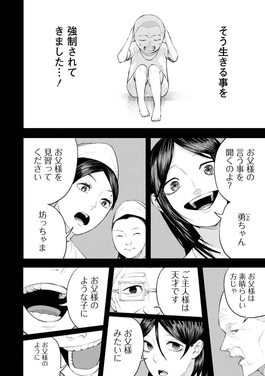 KAE TAMA ~KAE DAMA~ Chapter 7 - Page 8