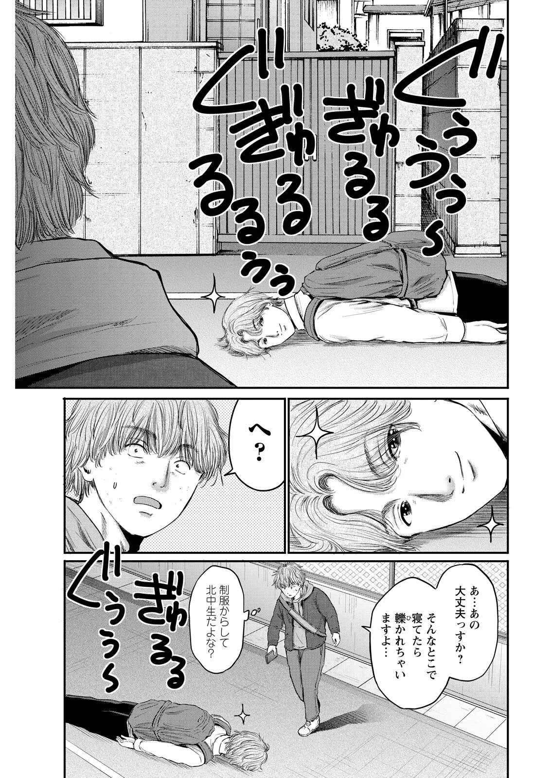 WAZATO MISETERU? KAMOI-SAN. Chapter 95 - Page 11