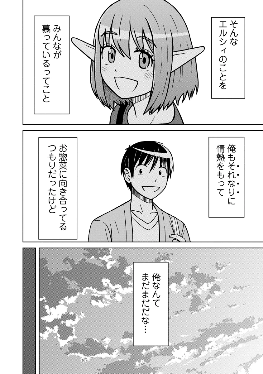 AKAGAMI ELF NO OSOZAIYA-SAN Chapter 9 - Page 22