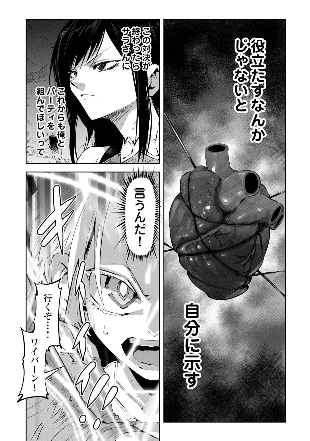 HIROTTA KOINU GA CERBERUS DESHITA: JITSU WA KODAI MAHOU NO TSUUKAITE DATTA SHOUNEN, HONKI DASU TO KOWAI(?) AIKENN TO TANOSHIKU KURASHIMASU Chapter 4 page 6 - nihonkuni.com