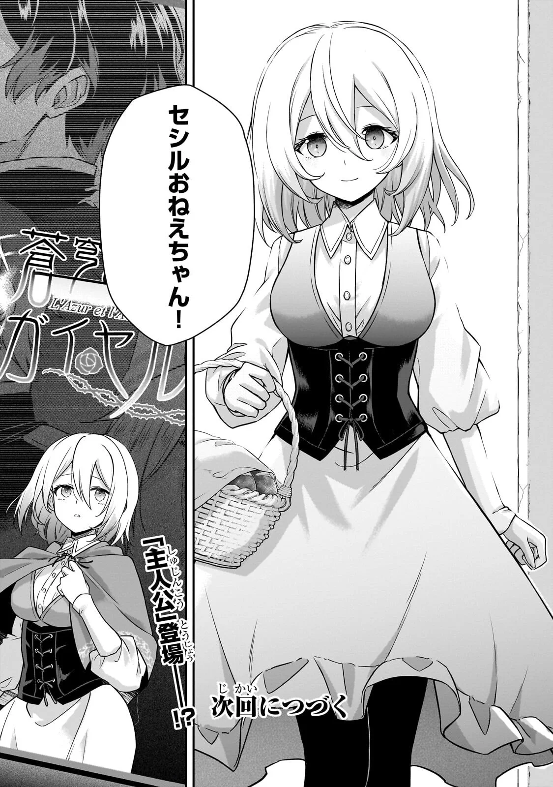 HISSATSU REIJOU LIESE: TENSEI SHITA SAIKYOU NO KOROSHIYA WA, YAMI WO MATOU AKUYAKU REIJOU TO NARU Chapter 2.2 page 12 - nihonkuni.com