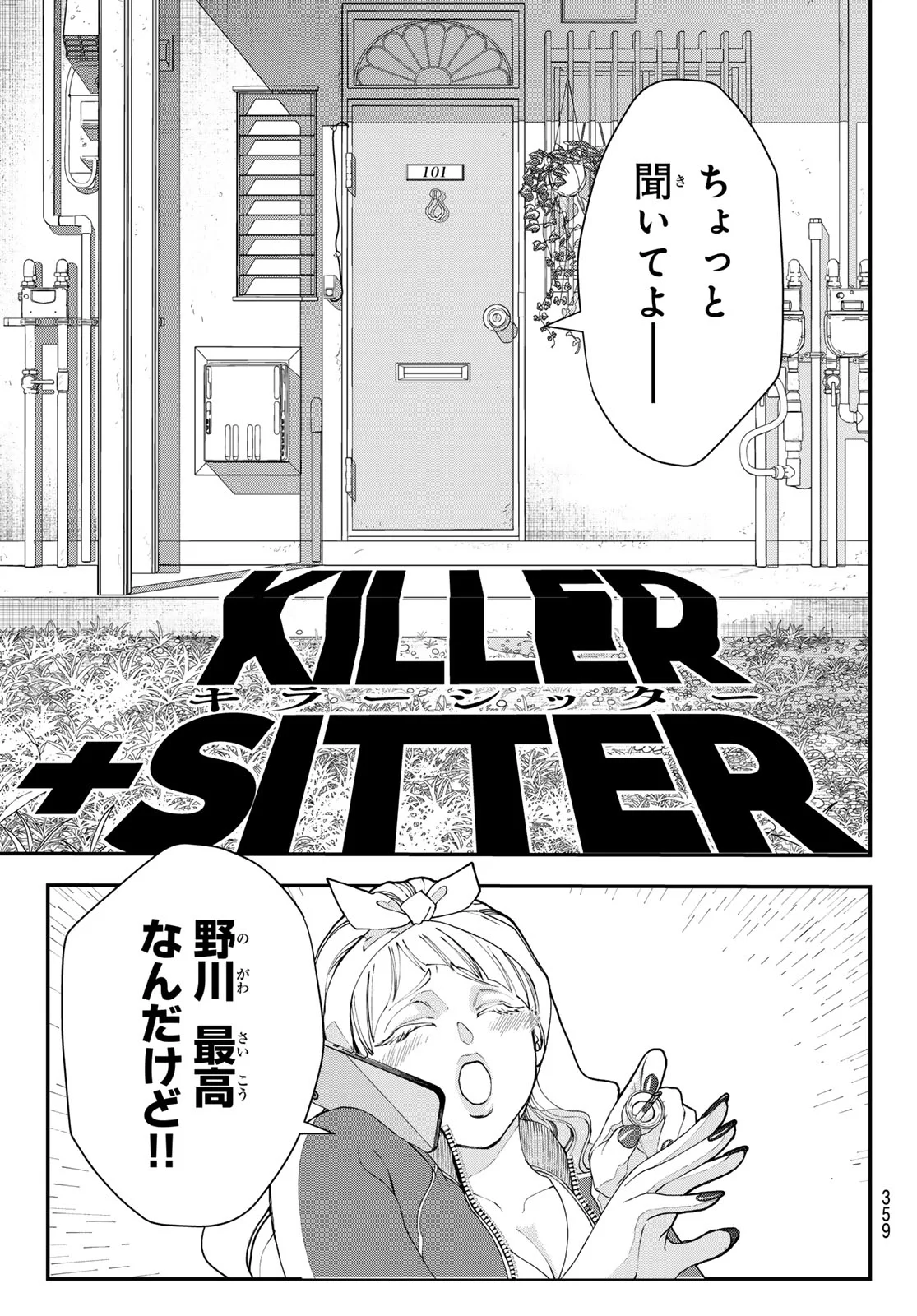 KILLER SITTER Chapter 5 page 9 - nihonkuni.com