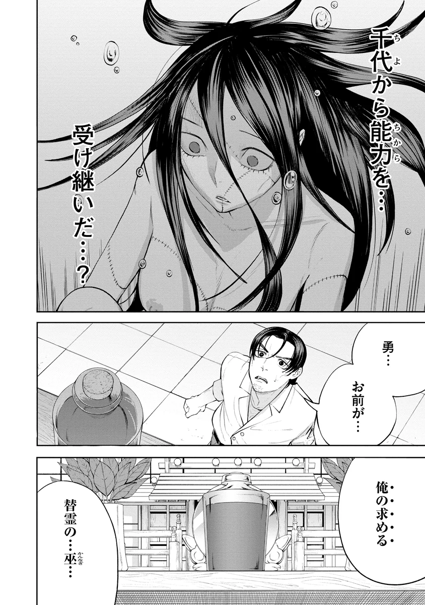 KAE TAMA ~KAE DAMA~ Chapter 7 - Page 32