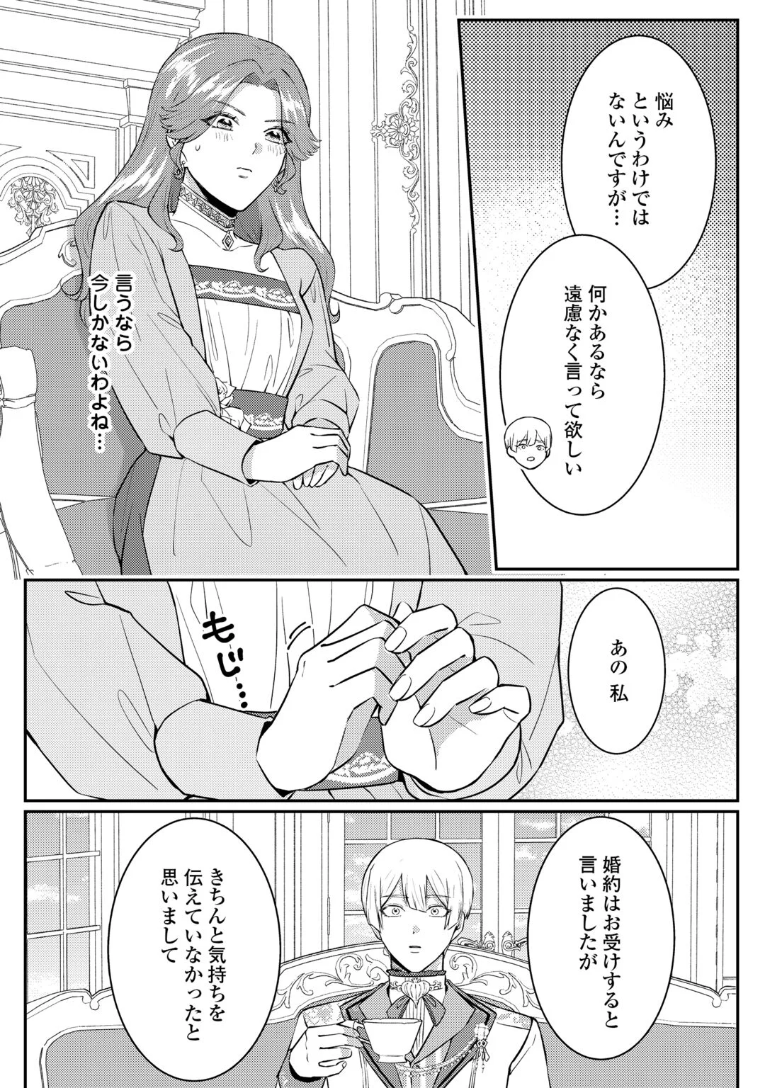 ME GA SAMEMASHITA ~UBAWARETA KONYAKUSHA WA KIPPARI TO SUTEMASHITA~ RAW Chapter 9.5 page 3 - nihonkuni.com