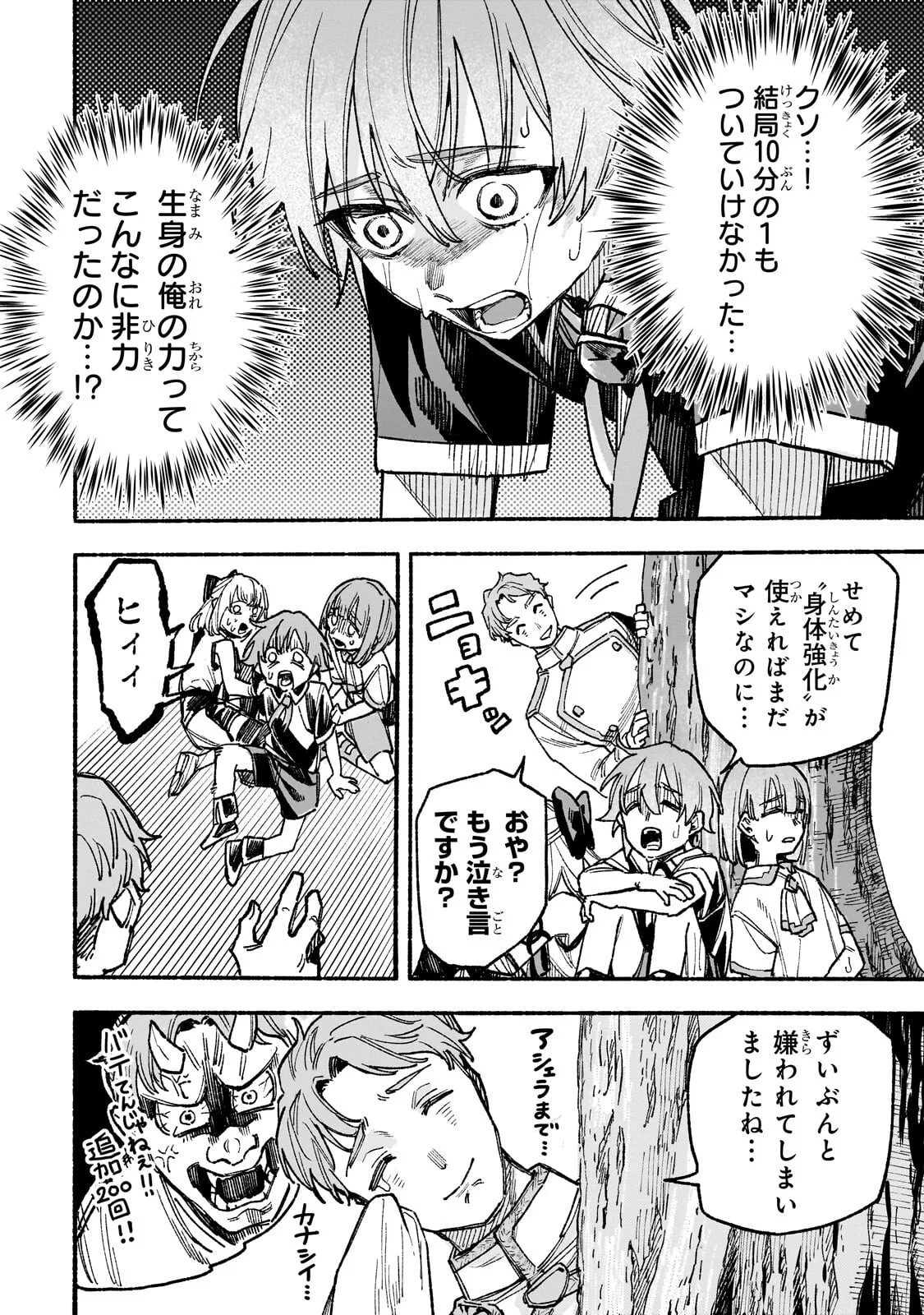 ALDO NO ISEKAI TENSEI Chapter 9.1 page 8 - nihonkuni.com