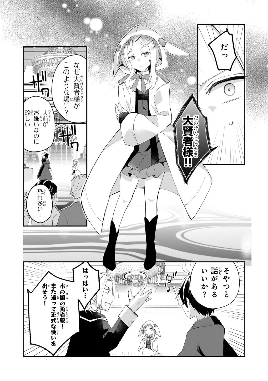 SHINJA ZERO NO MEGAMI-SAMA TO HAJIMERU ISEKAI KOURYAKU - RAW Chapter 55.2 page 15 - nihonkuni.com