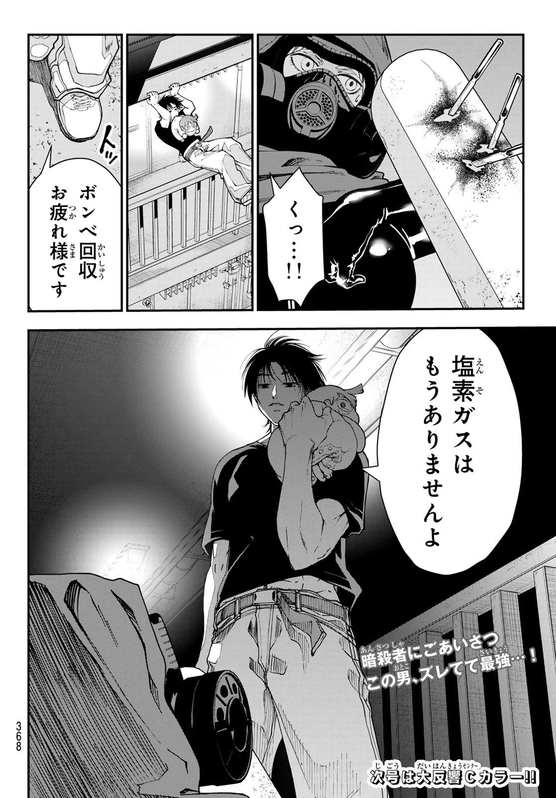 KILLER SITTER Chapter 5 page 18 - nihonkuni.com