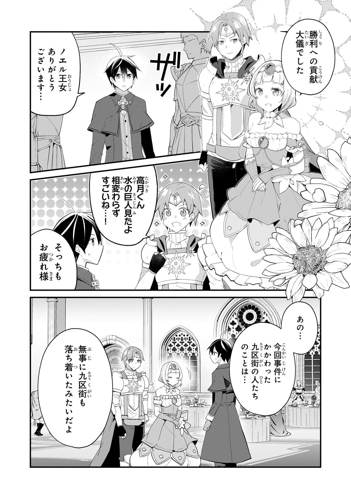 SHINJA ZERO NO MEGAMI-SAMA TO HAJIMERU ISEKAI KOURYAKU - RAW Chapter 55.2 page 11 - nihonkuni.com