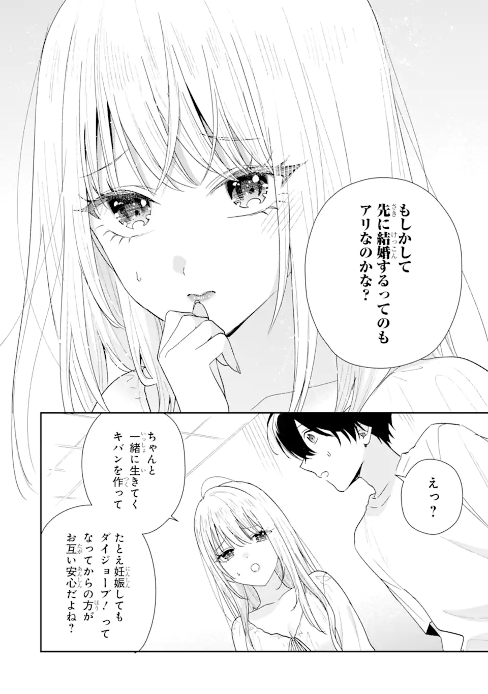KEIKEN ZUMI NA KIMI TO, KEIKEN ZERO NA ORE GA, OTSUKIAI SURU HANASHI Chapter 52.2 - Page 3