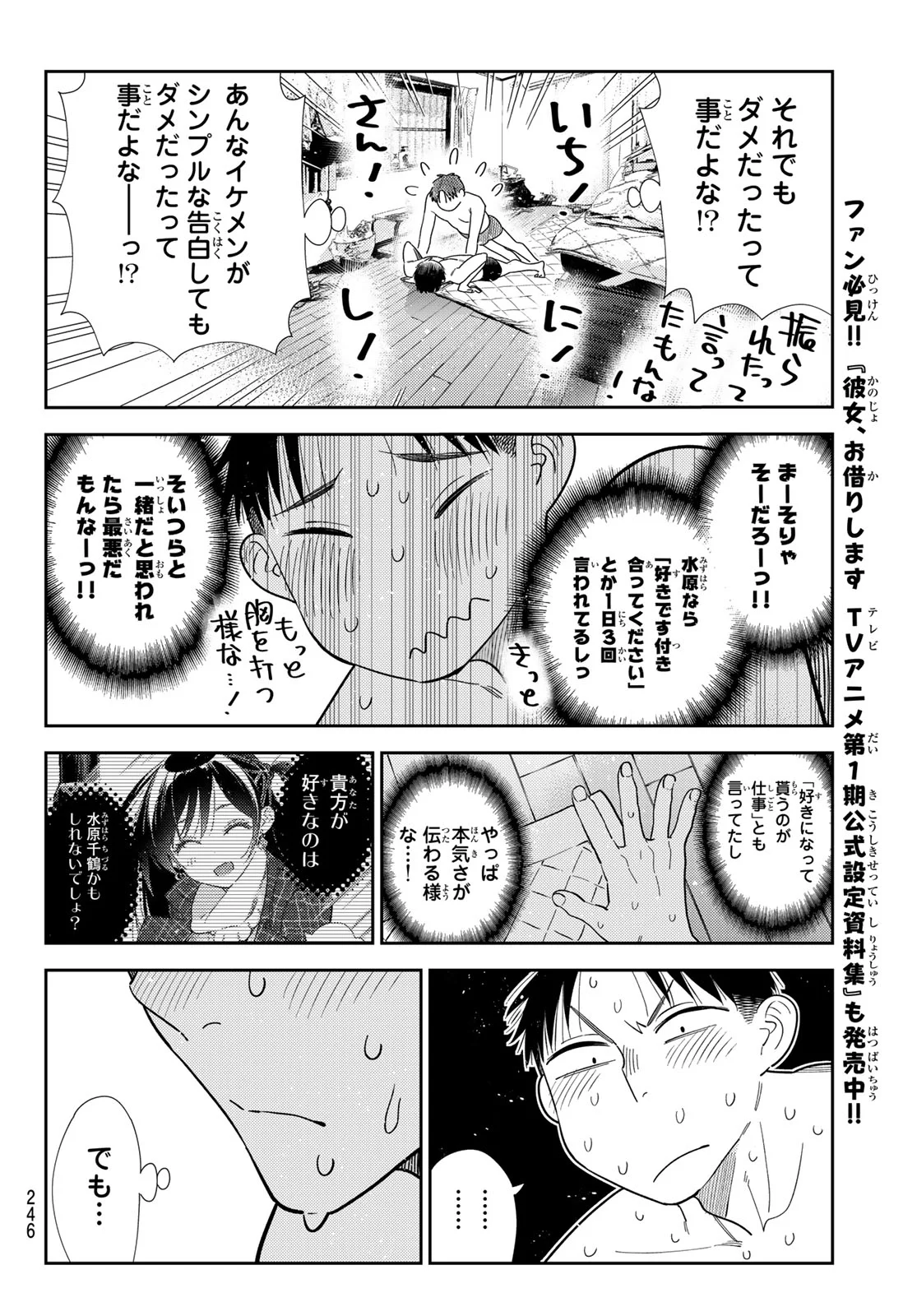 KANOJO, OKARISHIMASU - RAW Chap 433 - Pic 12