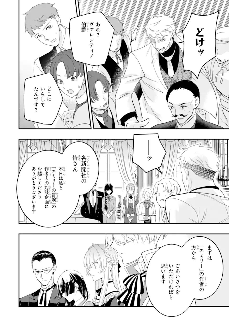 HIKIKOMORI OUJI NO KAREI NARU YONAOSHI Chapter 7.1 - Page 10