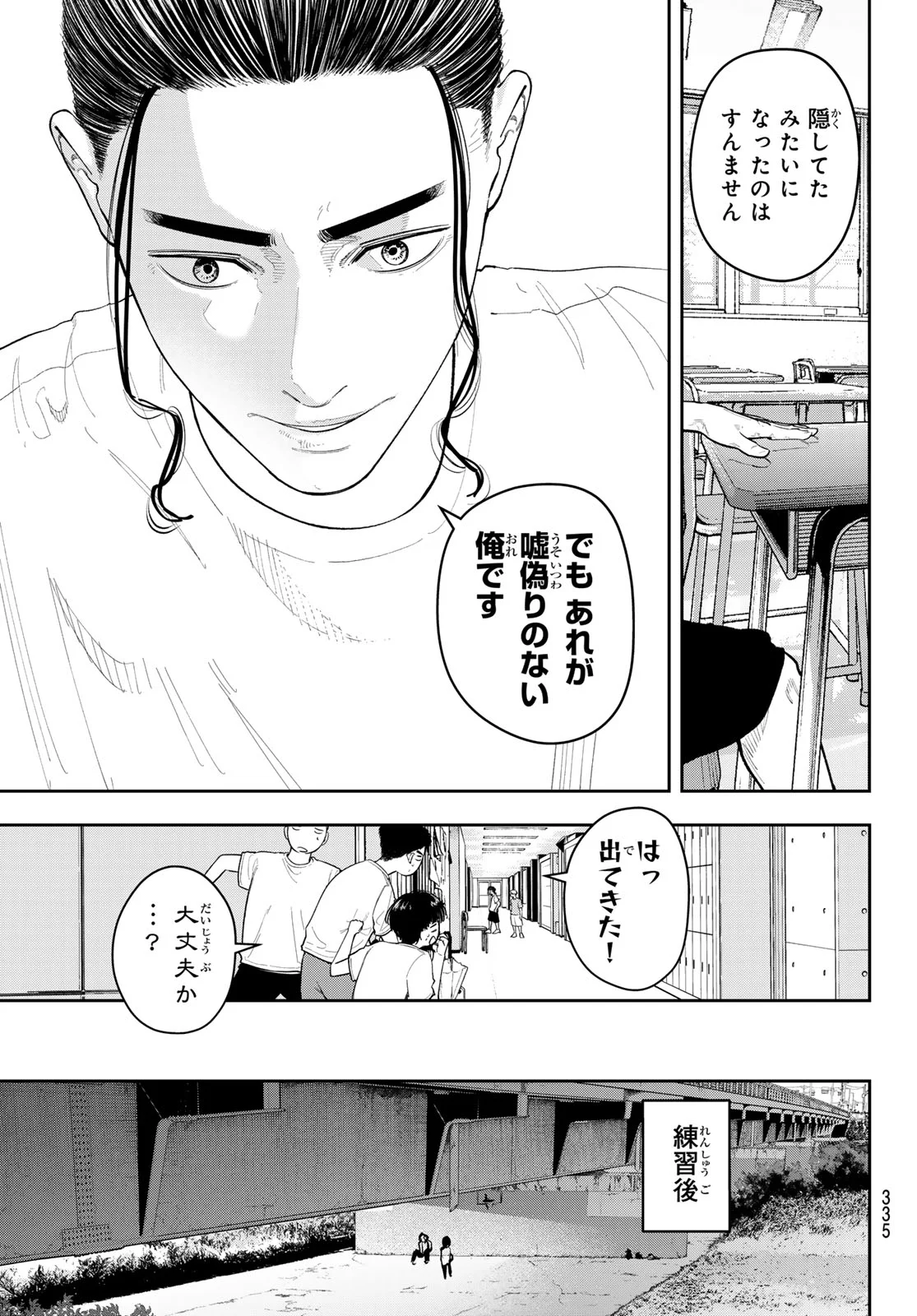 ZERO TO HYAKU Chapter 32 page 5 - nihonkuni.com
