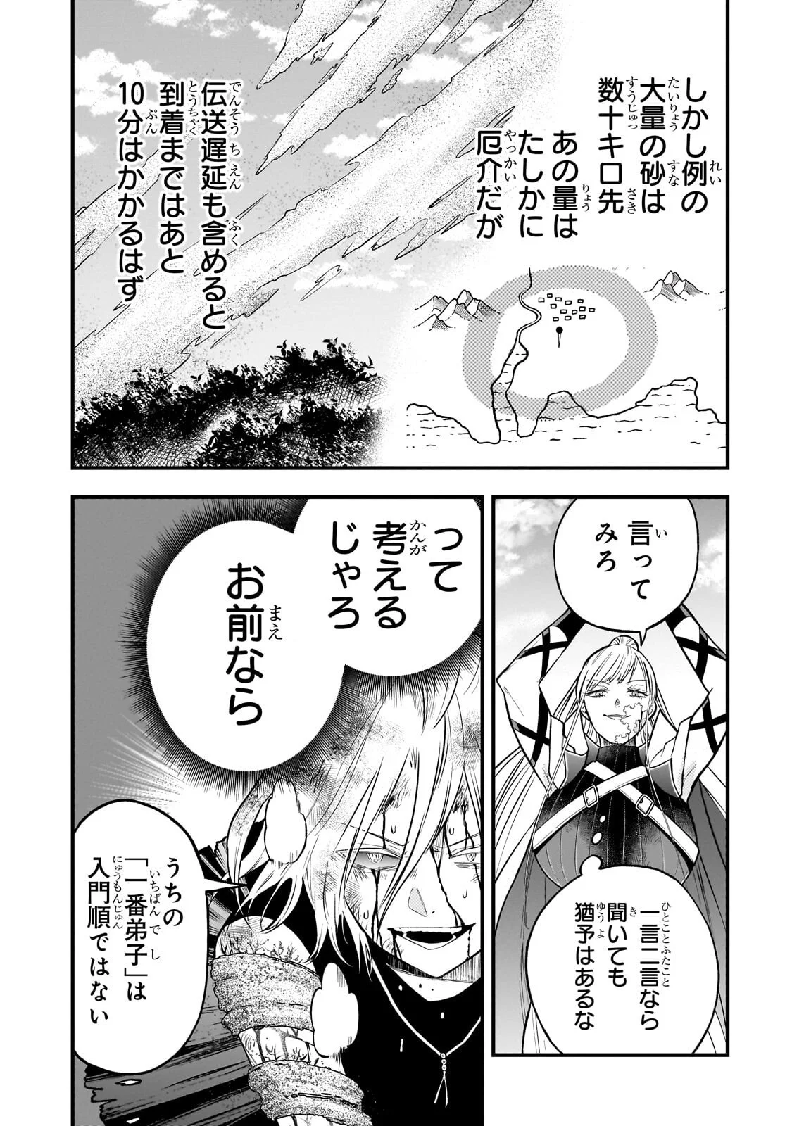 KODAI MAHOU "ANTIKA MAGIA" WA AMARINI MO Chapter 12 - Page 11