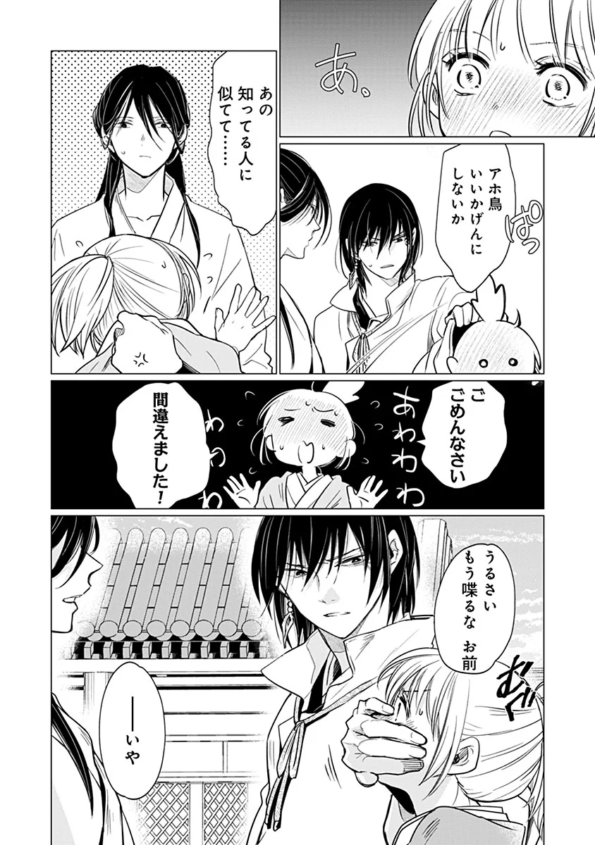HANASHIN YUUGIDEN ~ISEKAI DE DEKIAI TO OMOIKI YA, YAKU WAZAWAI DARAKE DE ZENTO TANAN!?~ RAW Chapter 14 - Page 26
