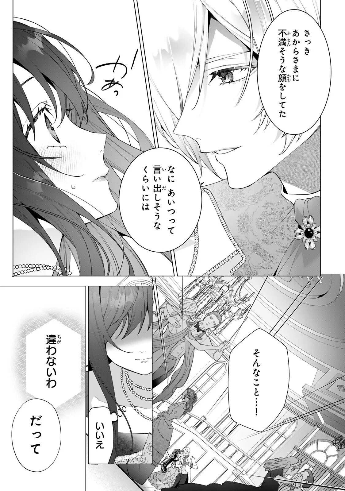 KIOKU WO USHINATTARA ANATAHE NO KOIGOKORO MO KIEMASHITA Chap 3 - Pic 15