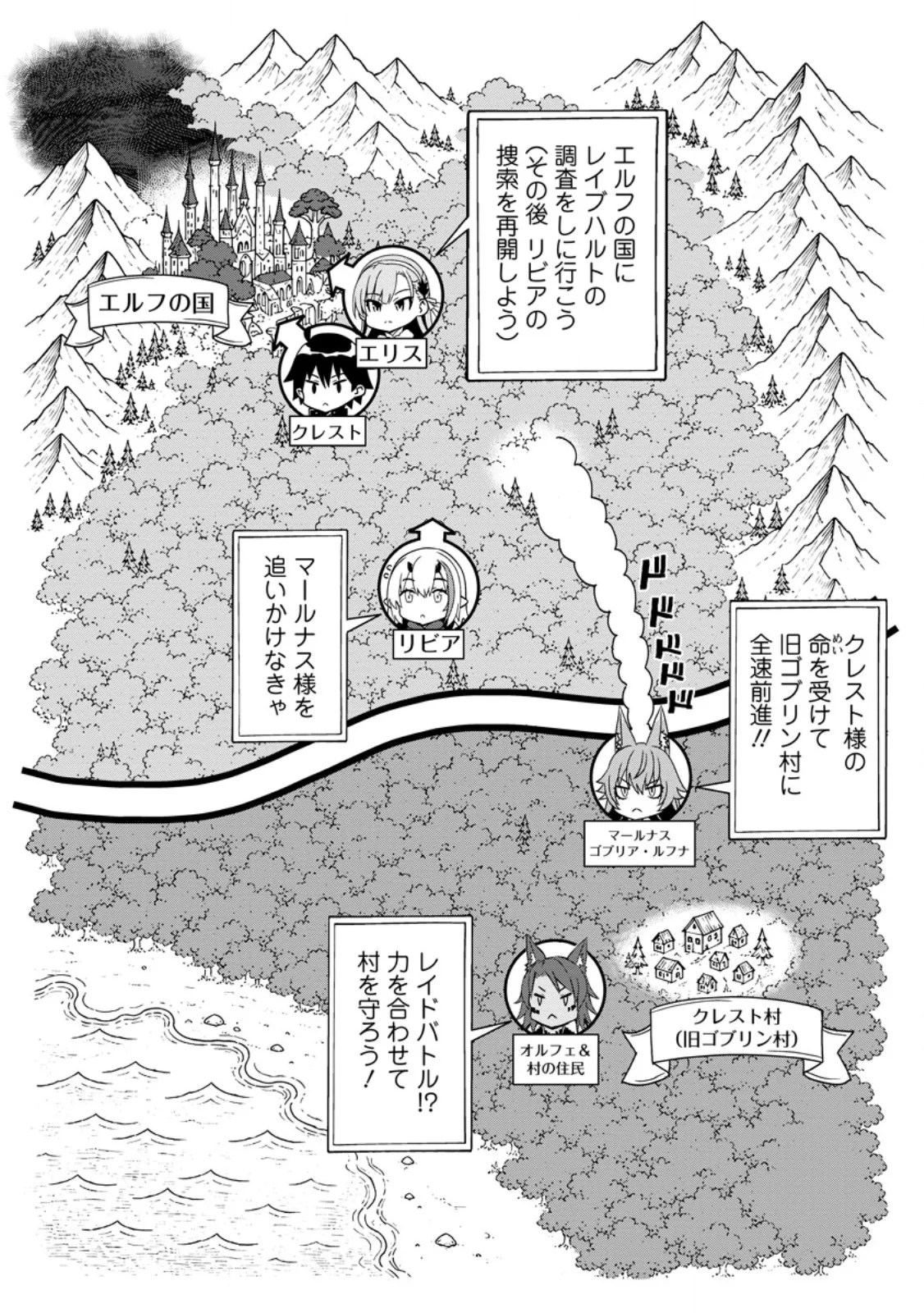 HAZURE SKILL "GA CHA" DE TSUIHO SARETA ORE HA, WAGA MAMA OSANANAJIMI WO ZETSUEN SHI KAKUSEI SURU BANNO CHI TOSS KILL WO GET SHITE, MEZASE RAKURAKU SAIKYO SLOW LIFE! (MANGA) Chapter 36.1 - Page 2