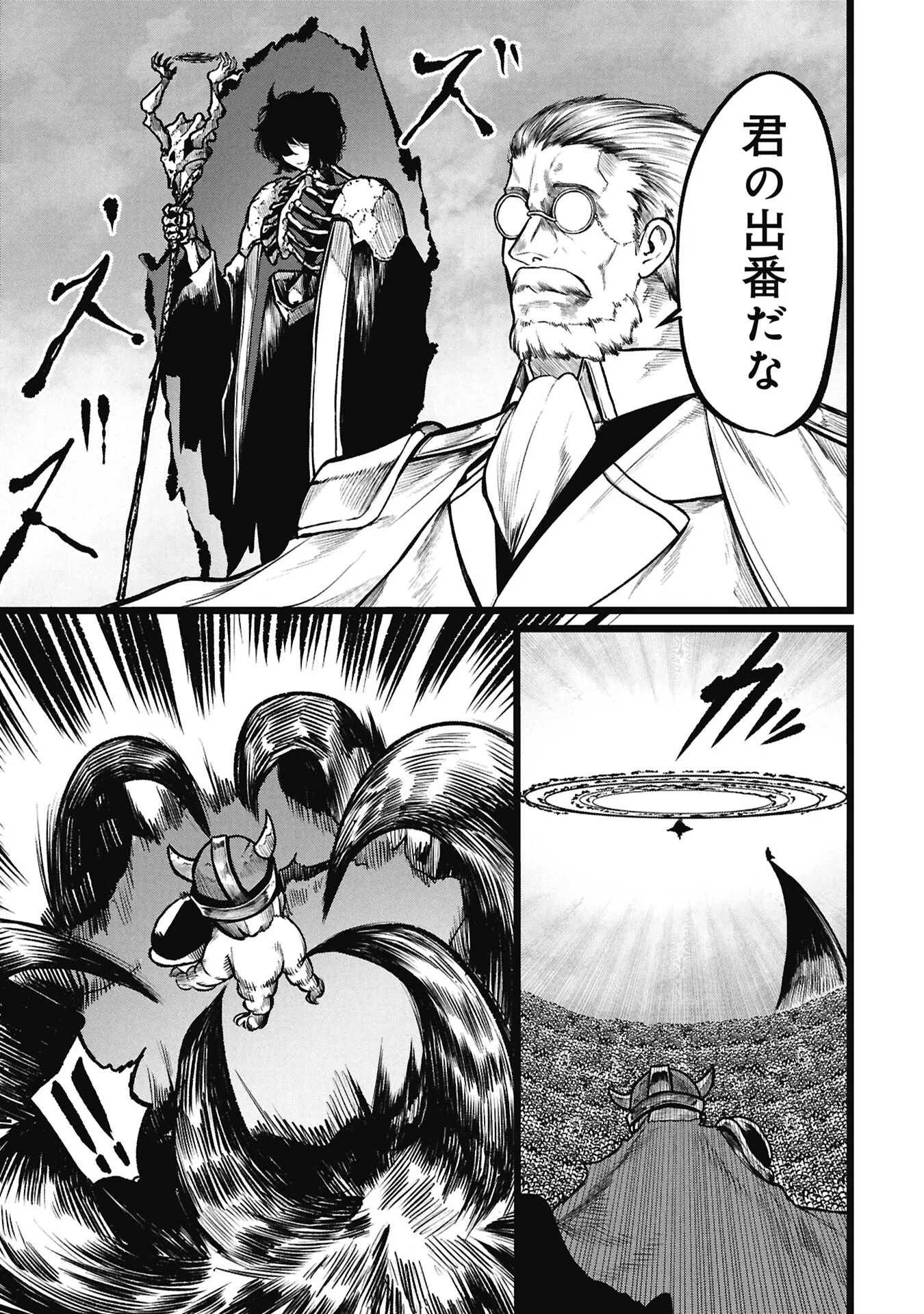 TSUI KATSU YUUSHA Chapter 28.1 - Page 3