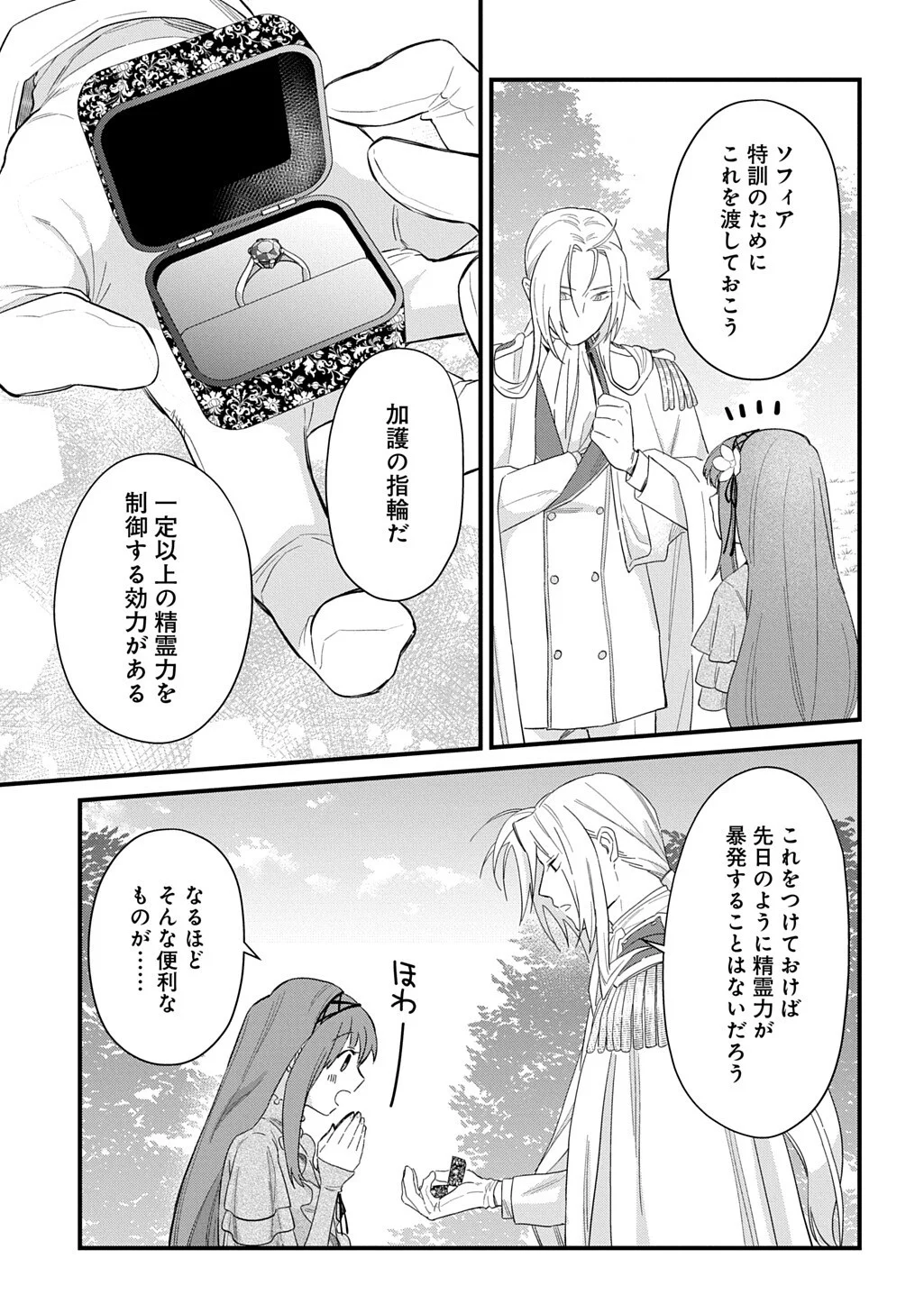 RYUUJIN-SAMA NI MIHADOMERAREMASHITE: SHIITAGERARE REIJOU NO SANSHOKU MOFU MOFU DEKI AI TSUKI SEIKATSU Chapter 8 page 7 - nihonkuni.com