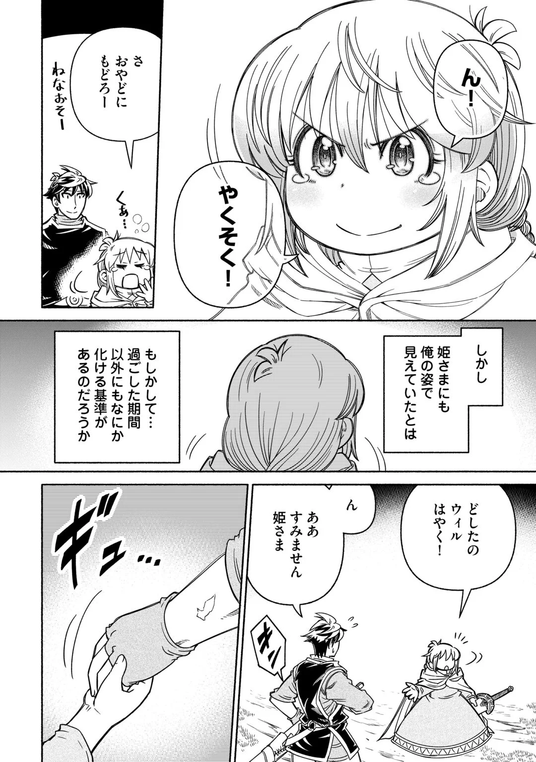 TABISURU HIMESAMA TO NEGAI NO SEIKEN - RAW Chapter 7 - Page 22