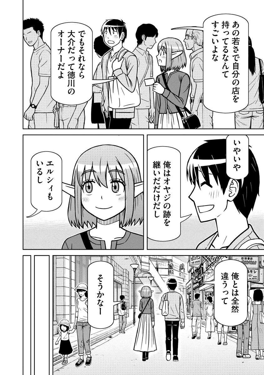 AKAGAMI ELF NO OSOZAIYA-SAN Chapter 9 - Page 14