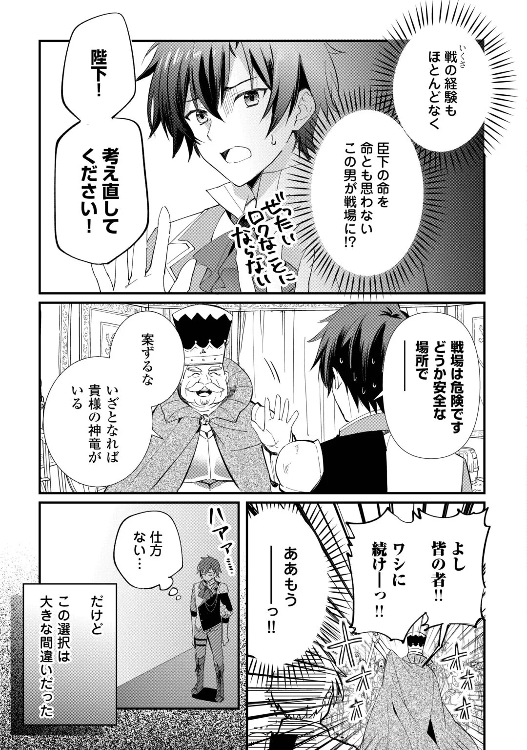 TOKAGE (HONTOU WA KAMI RYUU) O SHOUKAN SHITA KIYOSHI SHISHI TSUKAI, RYUU NO SENAKA DE KAITAKU LIFE: MUNOU TO IWARE TSUIHOU SARETA NO DE, SORA NO UE NI KENKOKUSHIMASU Chapter 28 page 13 - nihonkuni.com