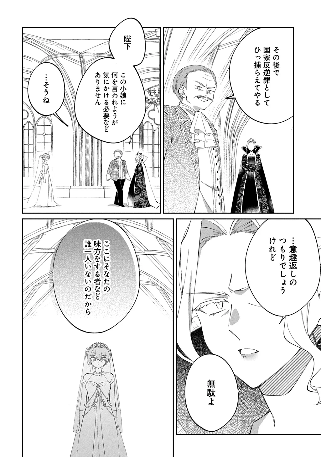 NOU ARU JIMIHIME WA SHOUTAI WO KAKUSU Chapter 3 - Page 24