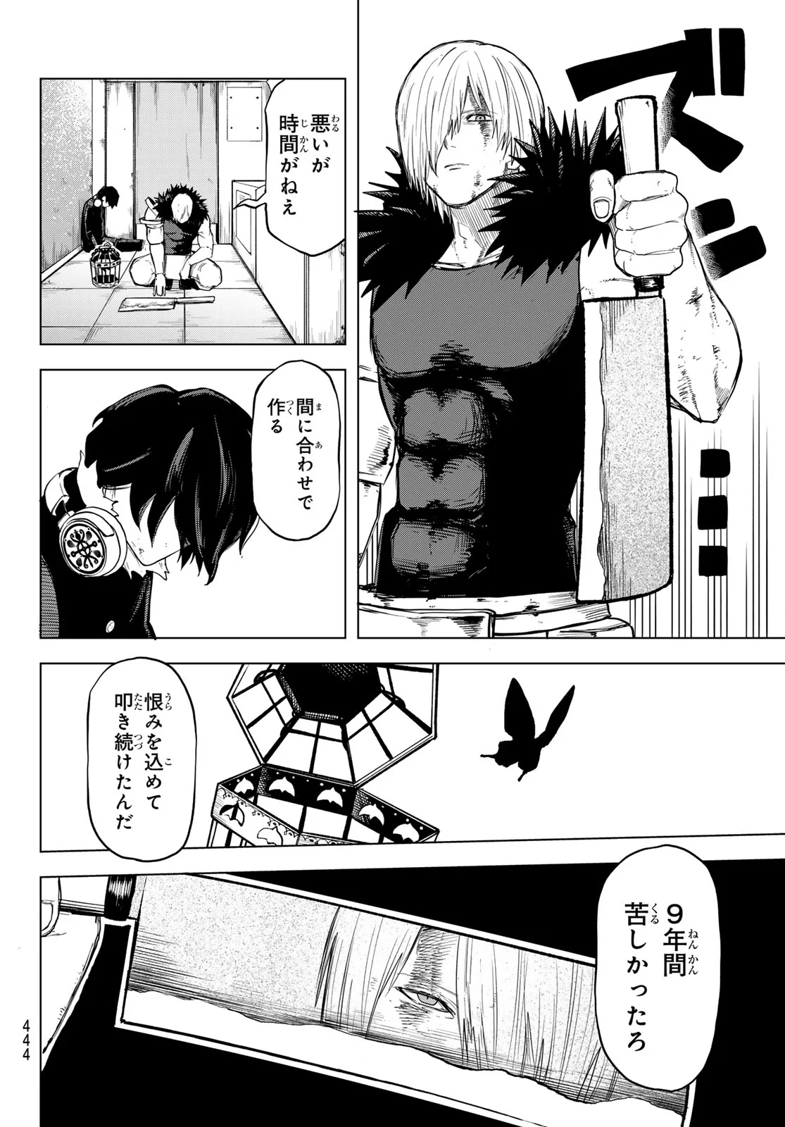 URA TOKYO NO OSOROSHI DOKORO Chapter 17 - Page 16