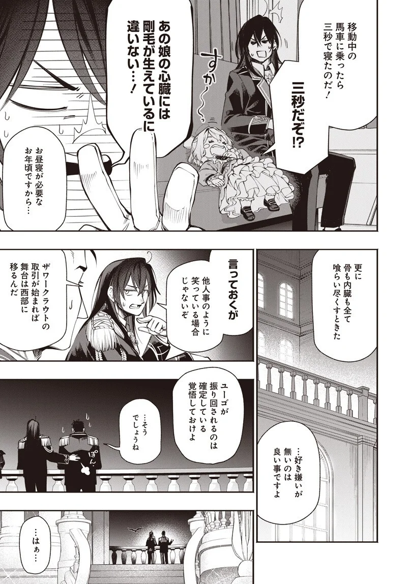 TENSEI ARASAA JOSHI NO ISE KAIKATSU SEIRYAKU KEKKON WA IYA NANO DE, ZATSUGAKU CHISHIKI DE TANOSHII KAIKAKU RAIFU WO KEKKOU SHICHAIMASU! Chapter 23 page 15 - nihonkuni.com