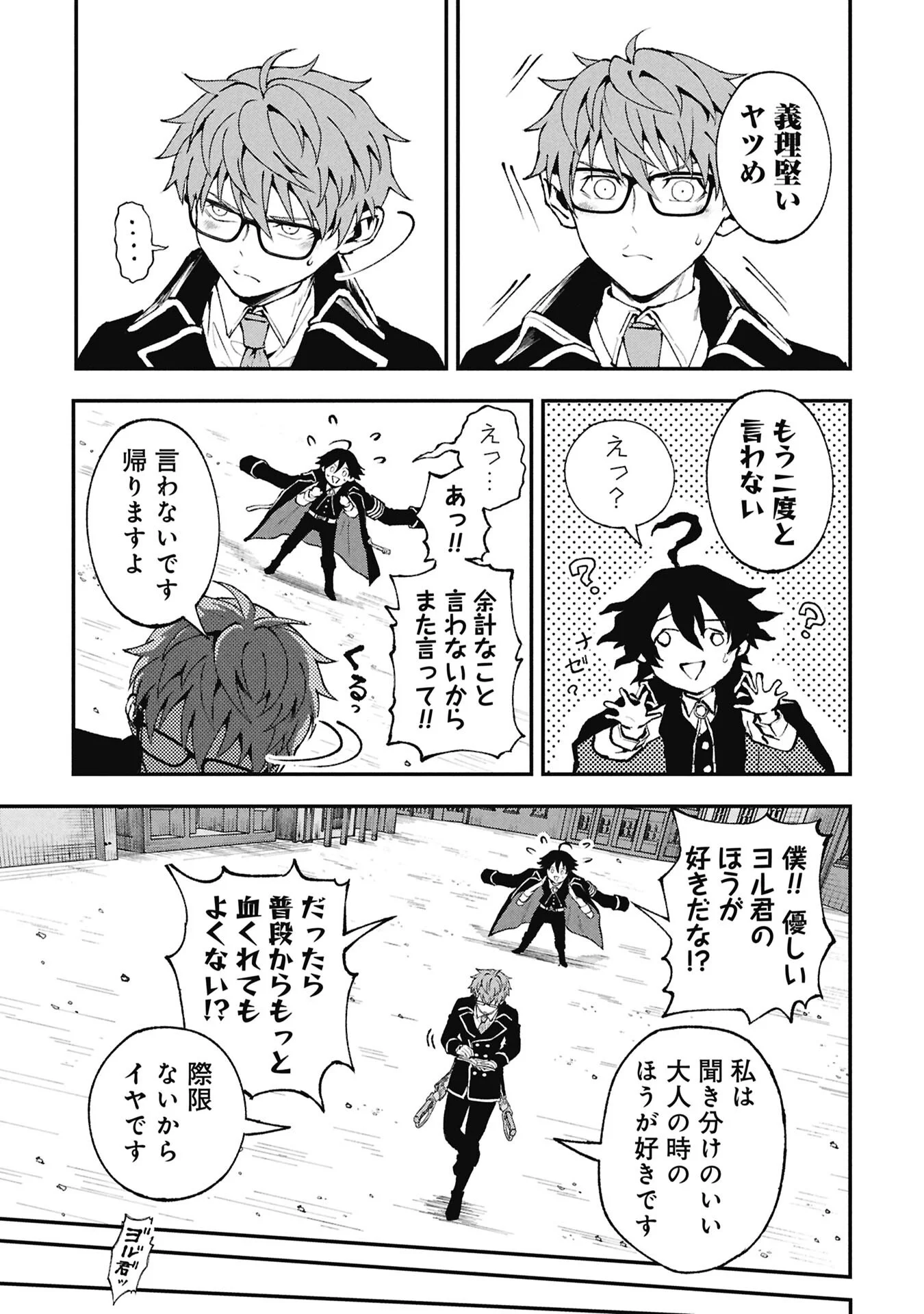 SHINKU KOUSHAKU NO TAIDA NA ANYAKU Chapter 2.2 - Page 17