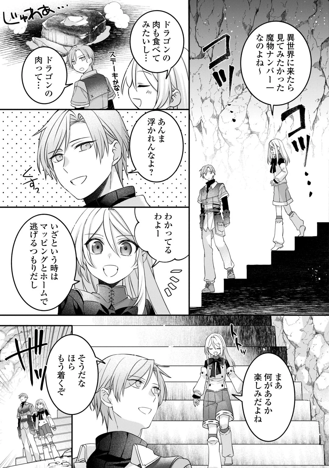 JITAKU AAPAATO HITOMUNE TO TOMO NI ISEKAI HE ~SAGESUMARETE ITA REIJOU NI TENSEI (?) SHIMASHITA GA, JIYUU NI IKIRU KOTO NI SHIMASHITA~ RAW Chapter 9 - Page 23