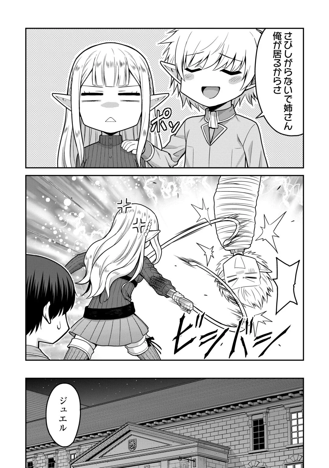 SAIKYOU NO SHOKUGYOU WA YUUSHA DEMO KENJA DEMO NAKU KANTEISHI (KARI) RASHII DESU YO? - RAW Chapter 82 page 22 - nihonkuni.com
