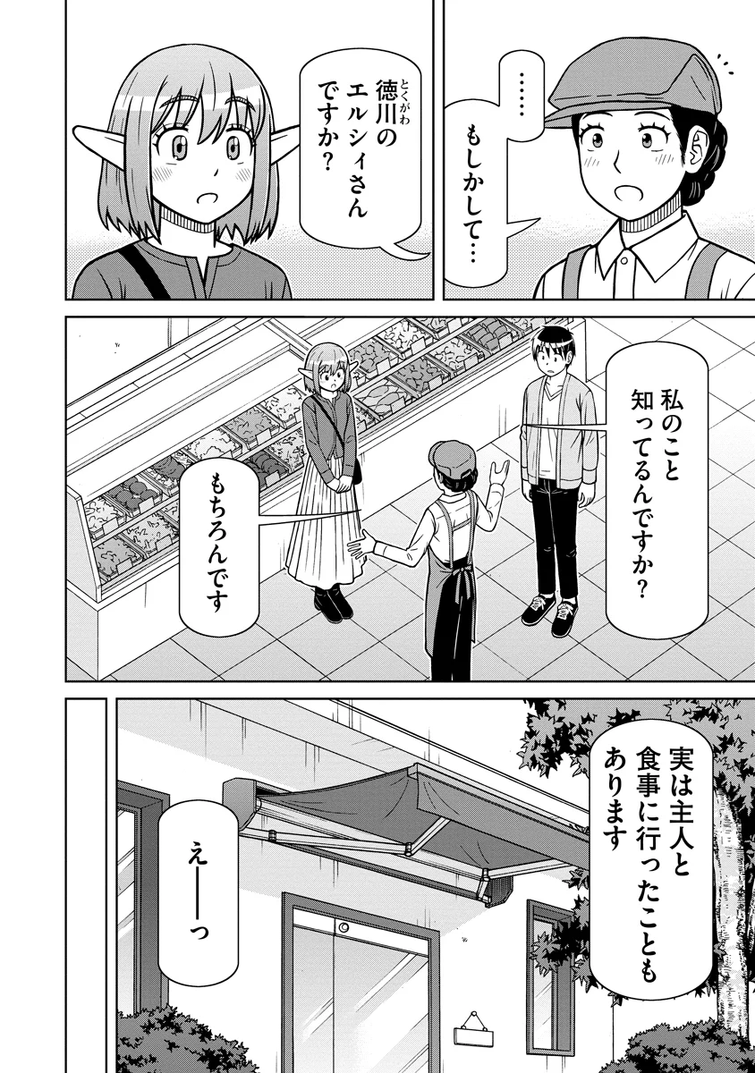 AKAGAMI ELF NO OSOZAIYA-SAN Chapter 9 - Page 12