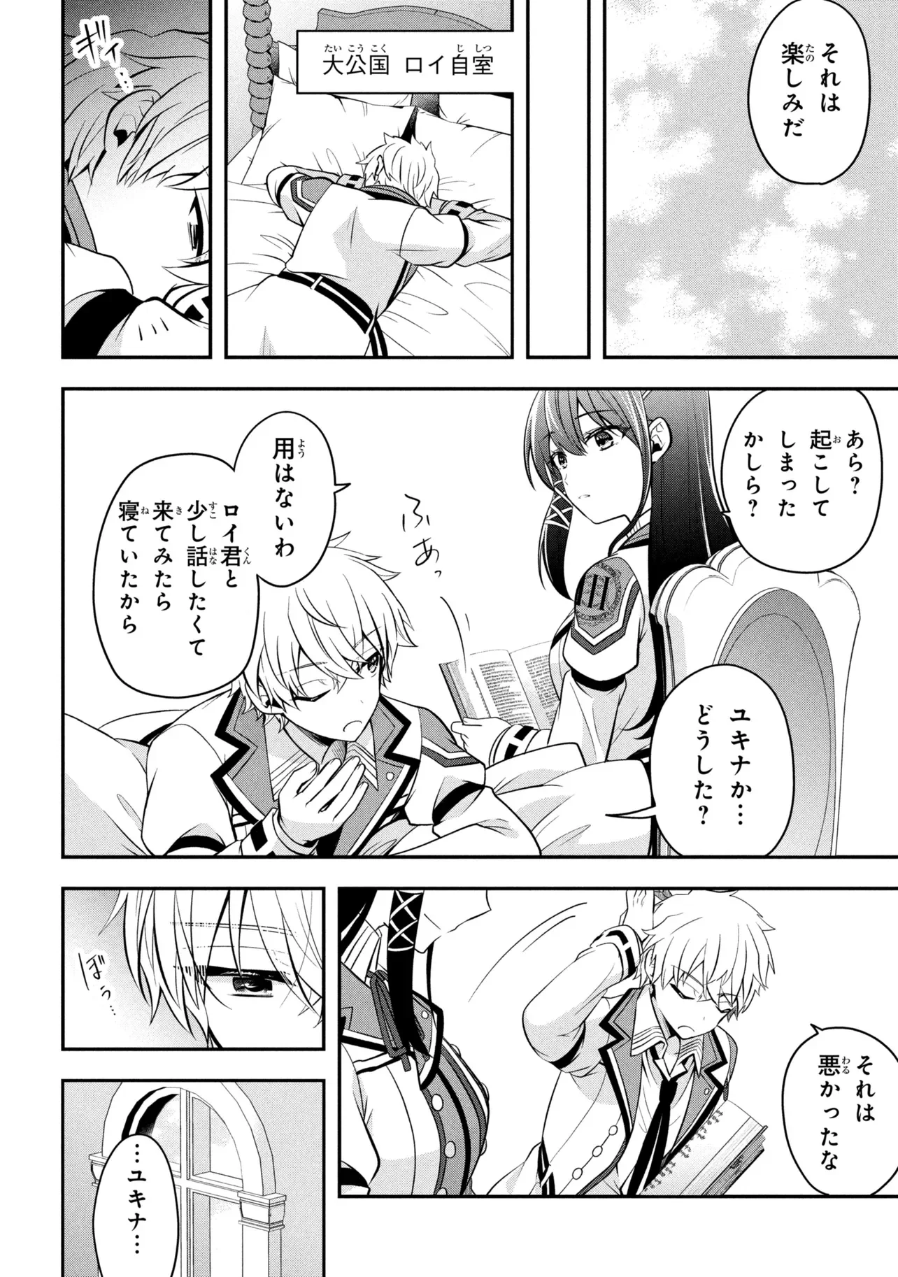 SAIKYOU RAKUDAI KIZOKU NO KENMA KIWAMESHI ANTANFU Chapter 26.2 - Page 7