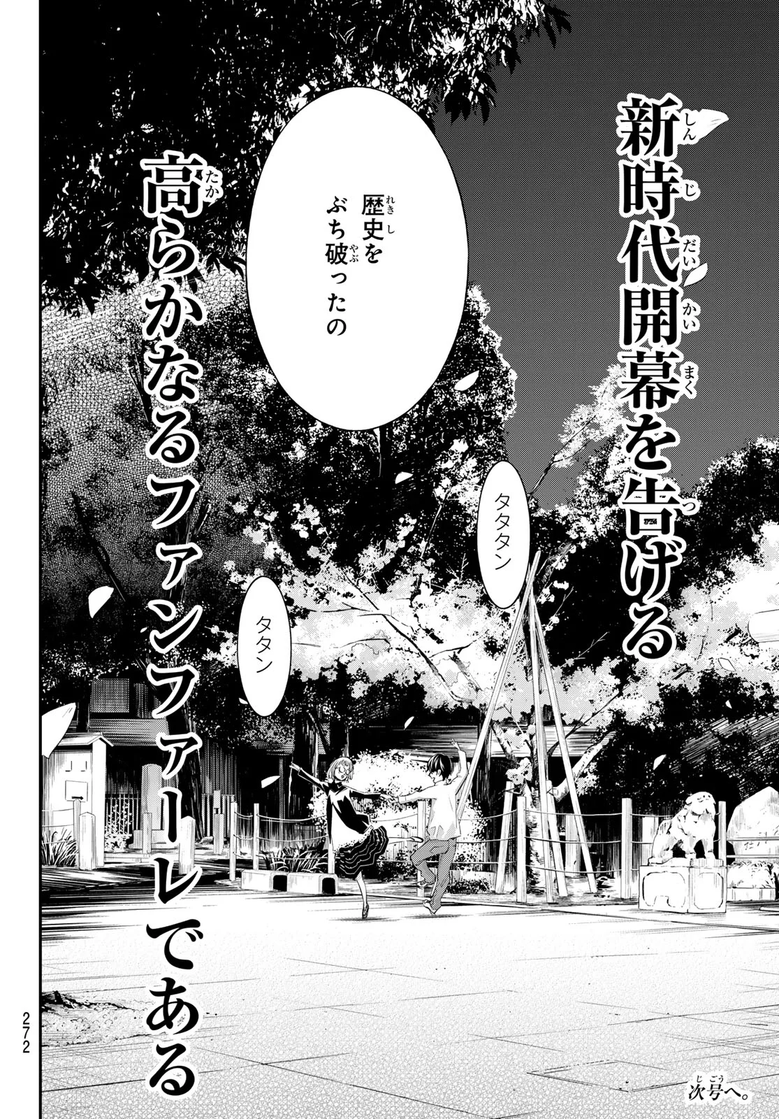 BANJOU NO ORION Chapter 105 - Page 18