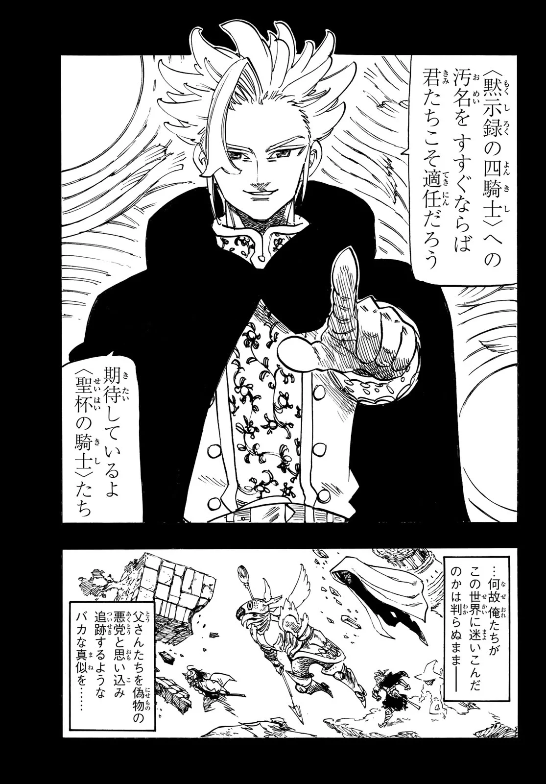 THE FOUR KNIGHTS OF THE APOCALYPSE Chapter 246 page 5 - nihonkuni.com
